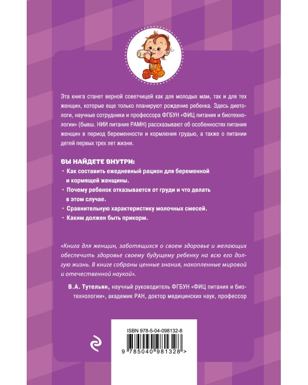 Детское питание от рождения и старше