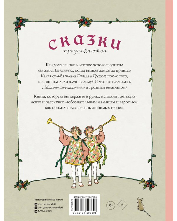 Сказки продолжаются