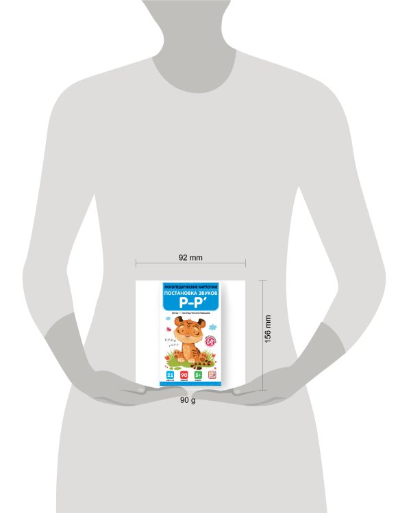 Постановка и автоматизация звуков Р-Р'