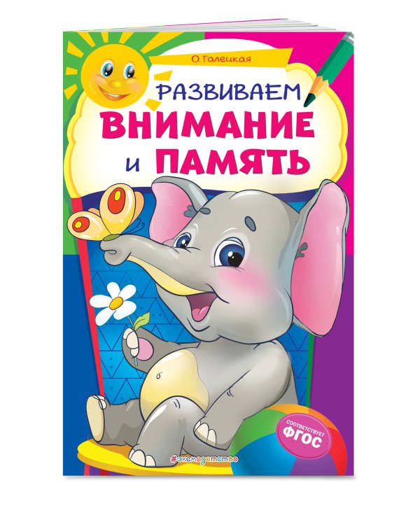 Комплект развивающих пособий для детей (8 книг)