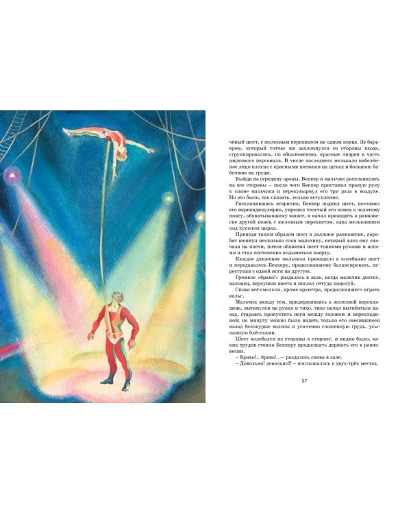 Гуттаперчевый мальчик