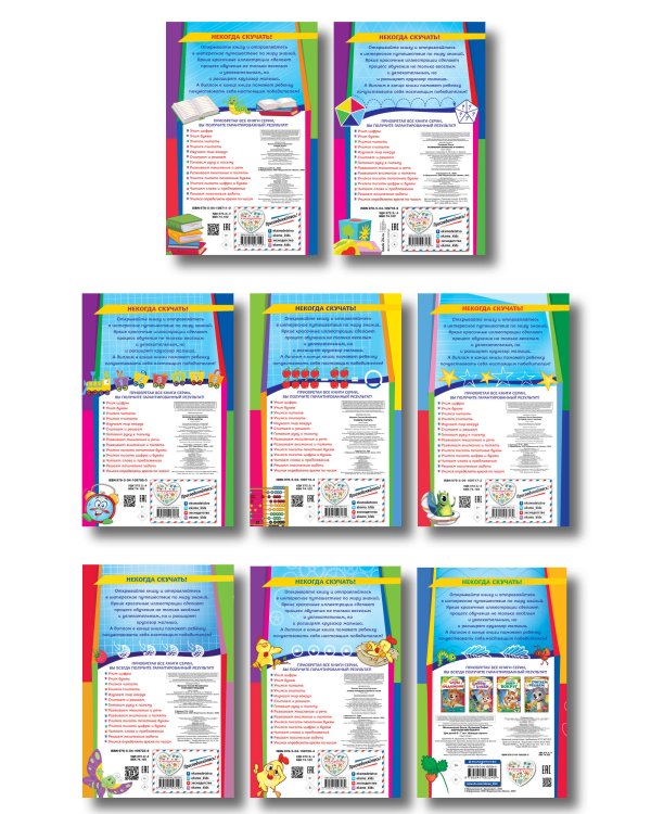 Комплект развивающих пособий для детей (8 книг)