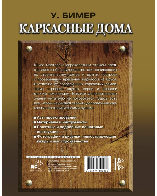 Каркасные дома своими руками