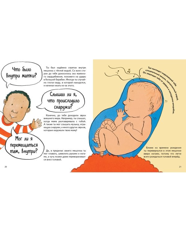 Откуда берутся дети?