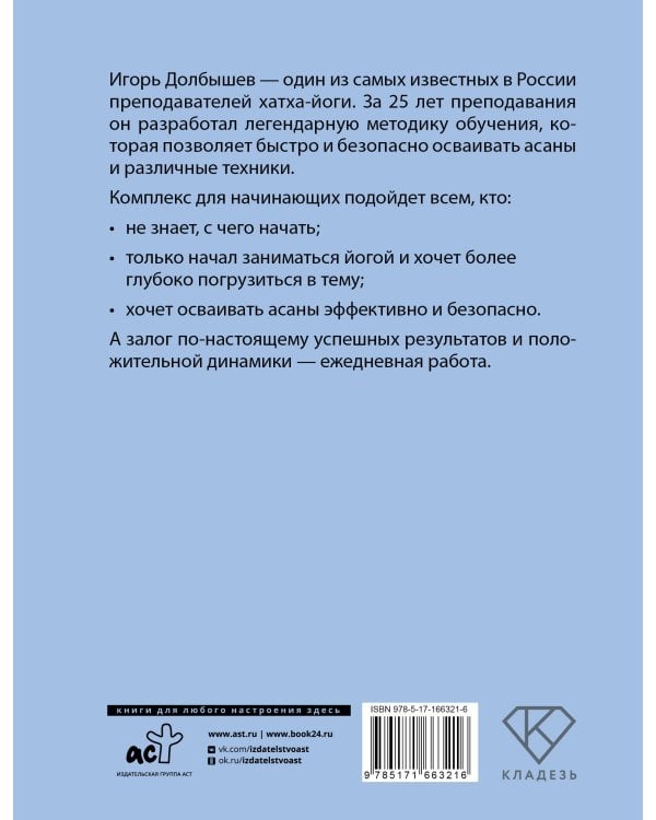 Йога 365. Комплекс для начинающих