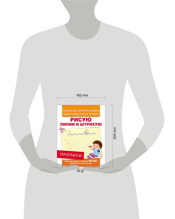 Прописи. Рисую линии и штрихую