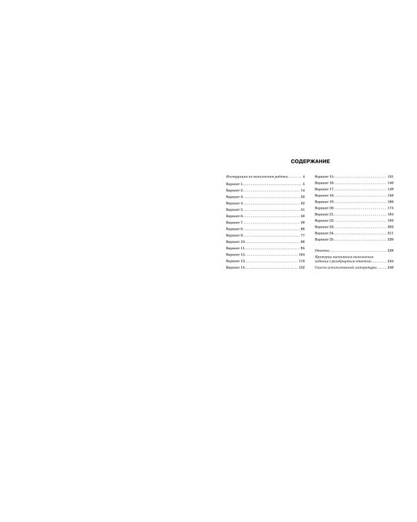ЕГЭ-2025. Русский язык. Тренировочные варианты. 25 вариантов