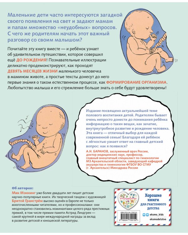 Откуда берутся дети?