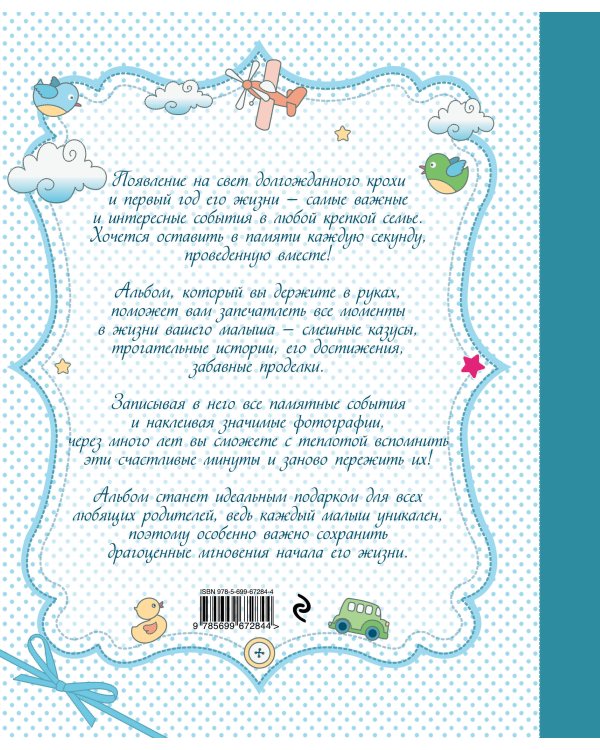 А вот и я! Альбом нашего малыша