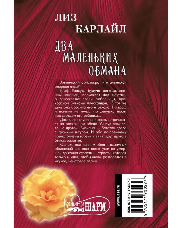 Два маленьких обмана