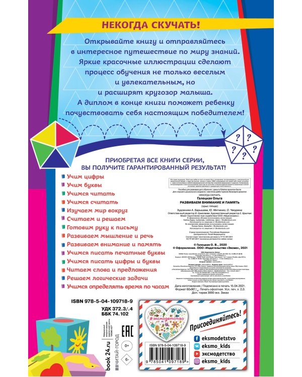 Комплект развивающих пособий для детей (8 книг)
