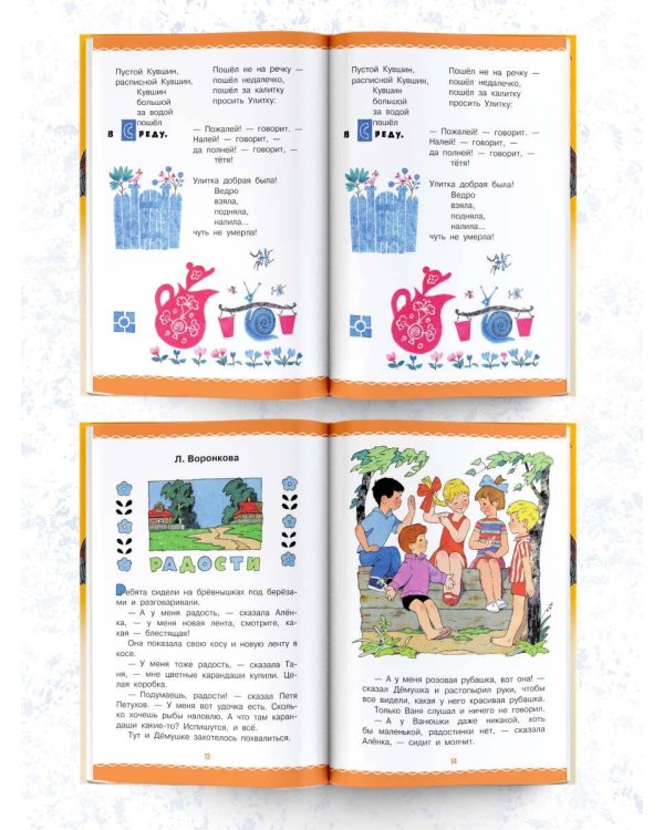 Цветик-Семицветик. Сказки и рассказы. Рисунки Э. Булатова и О. Васильева