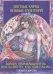 Светлые карты нежных сплетений. Колода, открывающая путь. Ответы для тех, кто готов слушать