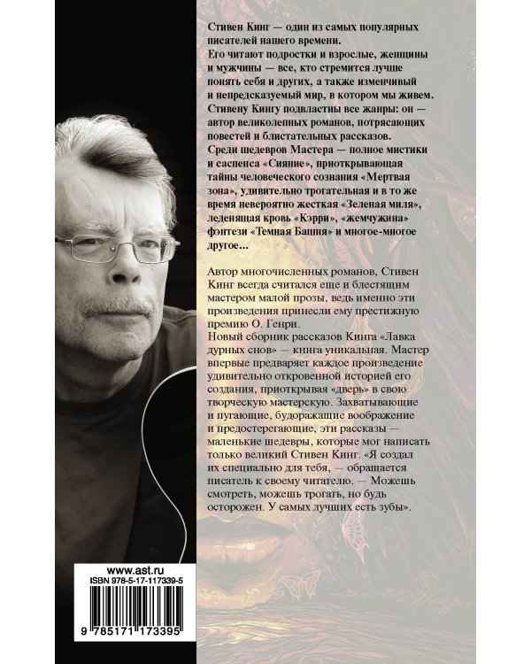 Лавка дурных снов