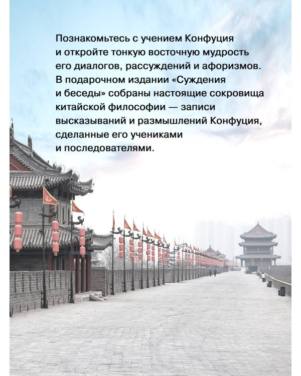 Суждения и беседы