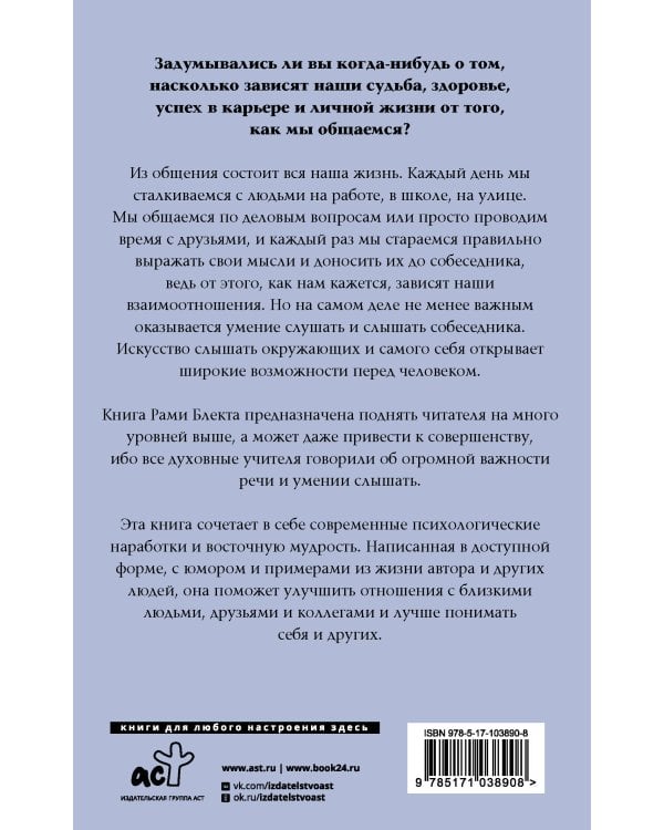 Алхимия общения. Искусство слышать и быть услышанным
