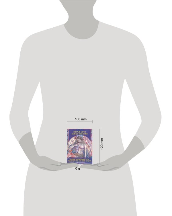 Светлые карты нежных сплетений. Колода, открывающая путь. Ответы для тех, кто готов слушать