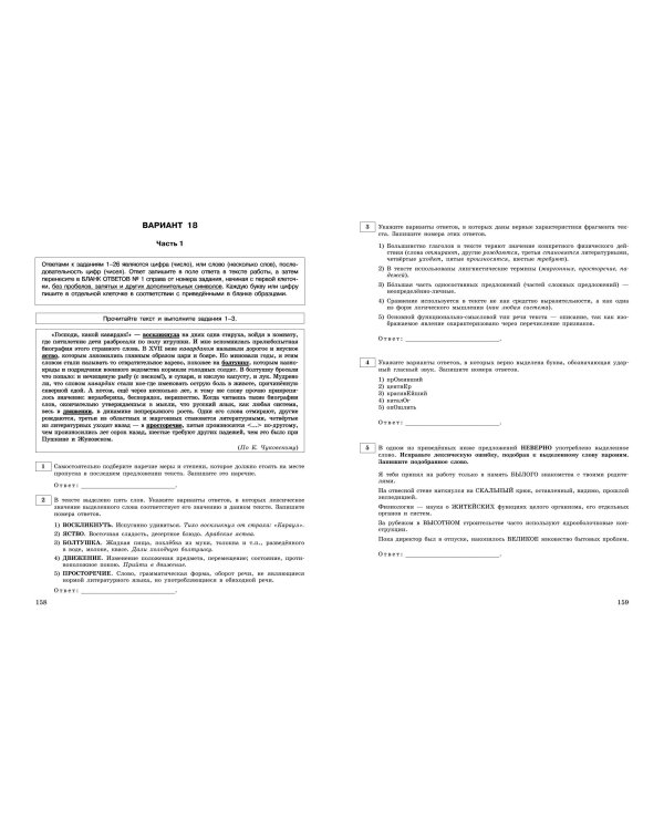 ЕГЭ-2025. Русский язык. Тренировочные варианты. 25 вариантов