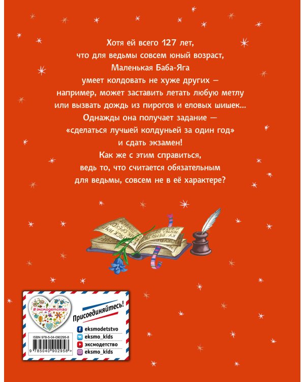 Маленькая Баба-Яга (ил. О. Ионайтис)