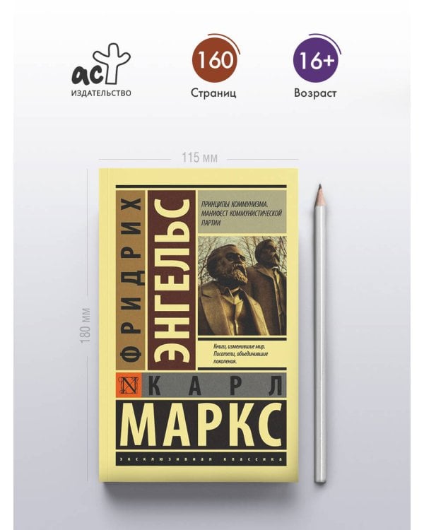 Принципы коммунизма. Манифест коммунистической партии