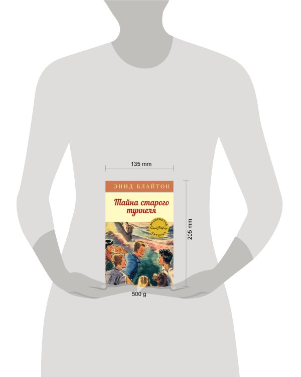 Тайна старого туннеля