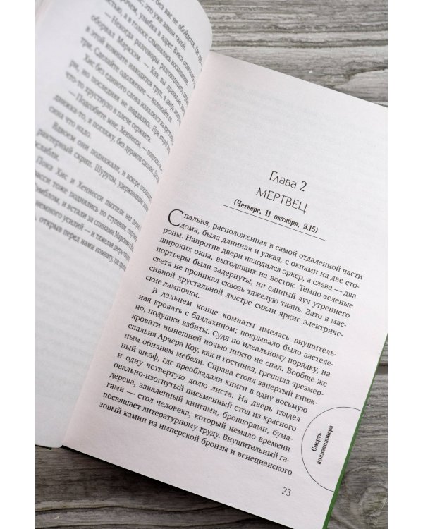 Смерть коллекционера