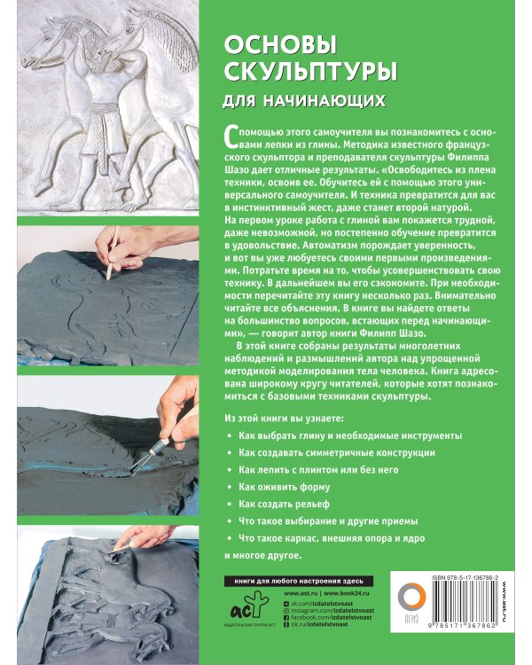 Основы скульптуры для начинающих