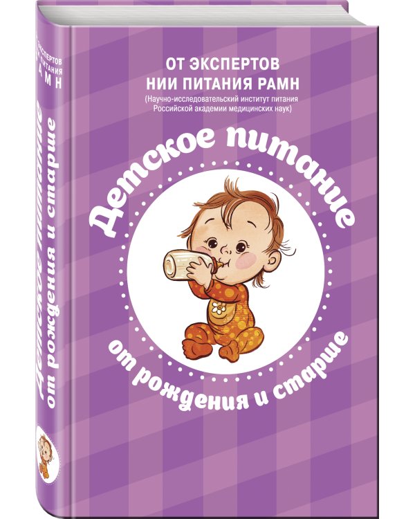 Детское питание от рождения и старше