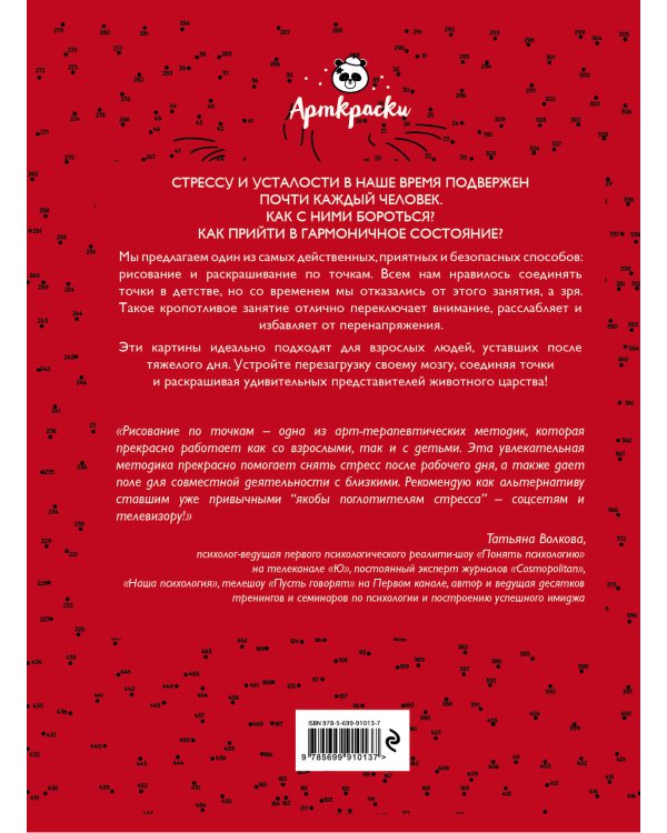 Животные. Рисуем по точкам