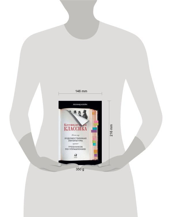 Бесполезная классика: Почему художественная литература лучше учебников по управлению