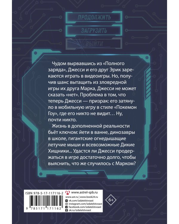 В ловушке видеоигры. Апгрейд