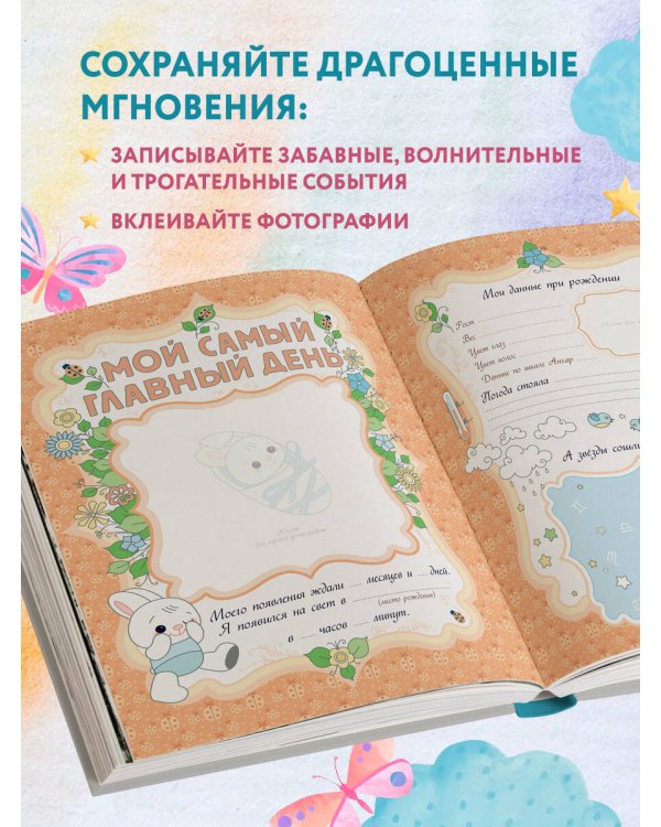 А вот и я! Альбом нашего малыша