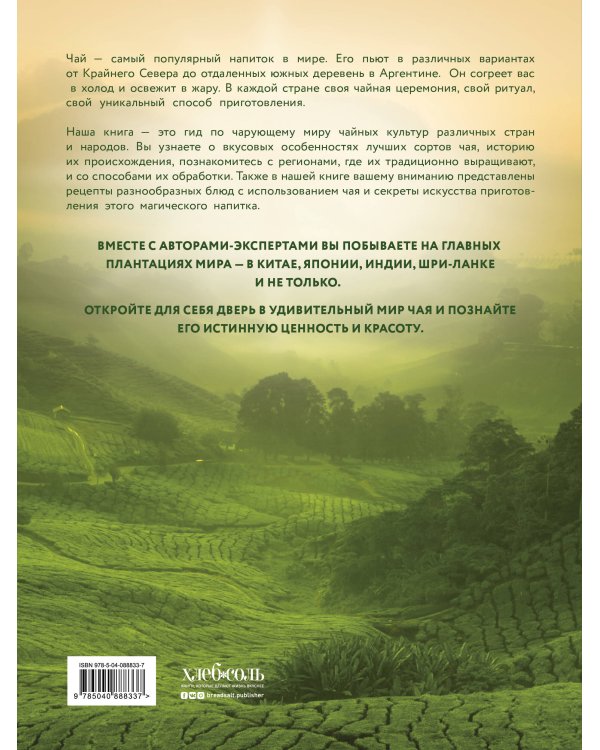 Большая книга чая (фотография)