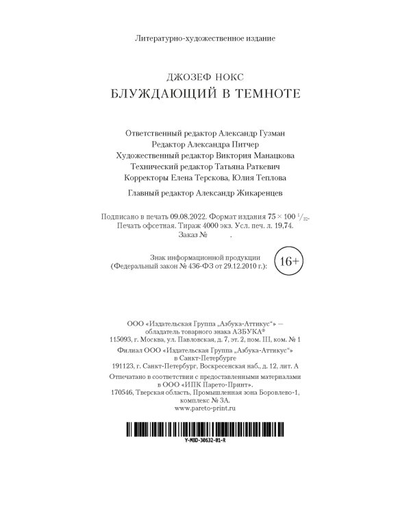 Блуждающий в темноте