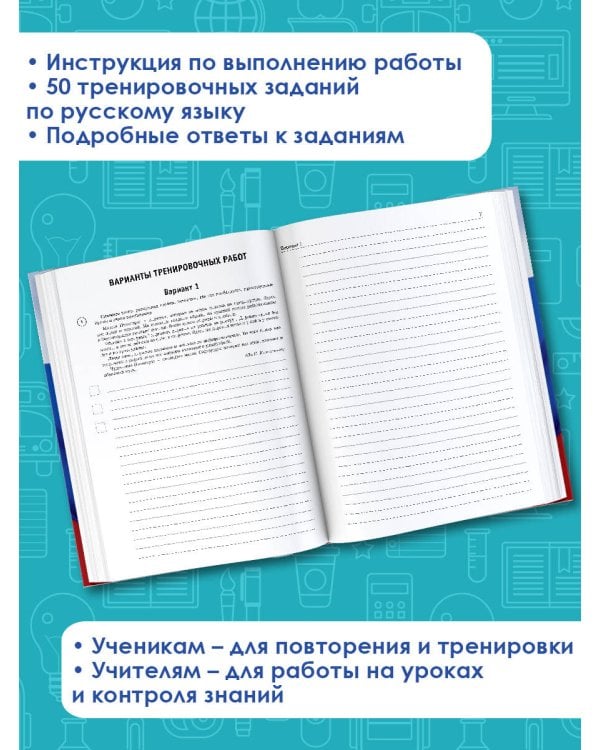 Русский язык. Большой сборник тренировочных вариантов проверочных работ для подготовки к ВПР. 6 класс