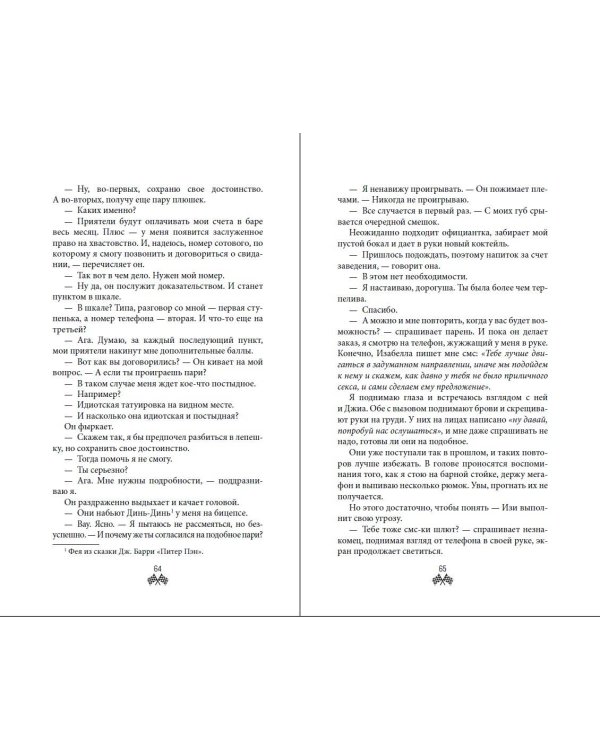 На полной скорости. Вне досягаемости (#1)