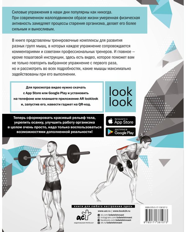 Анатомия силовых упражнений с дополненной реальностью