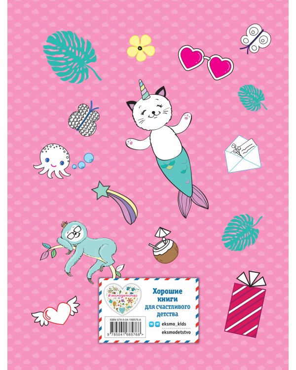 Верь в мечту!