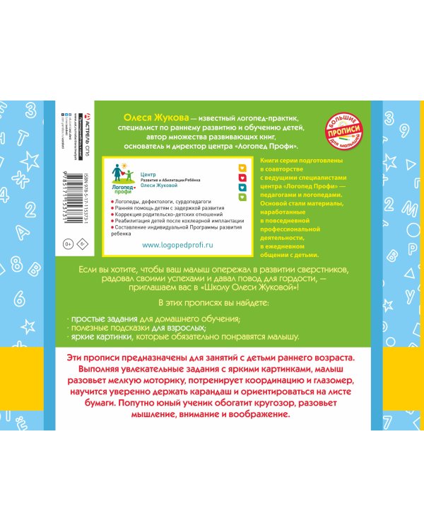 Занимательные прописи: развиваем моторику и мышление