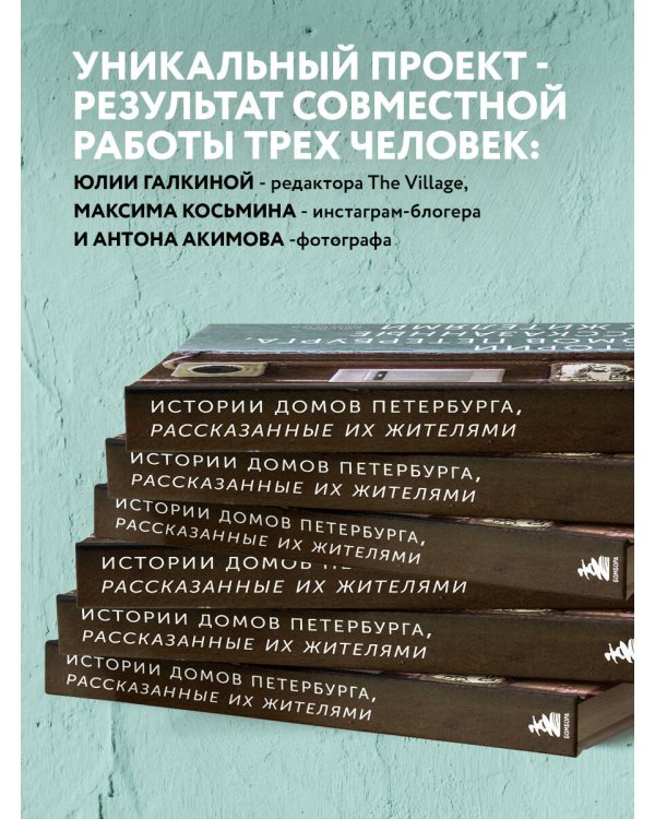 Истории домов Петербурга, рассказанные их жителями