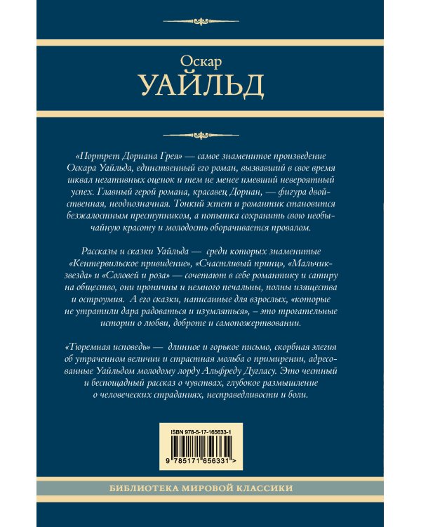 Портрет Дориана Грея. Кентервильское привидение. Тюремная исповедь