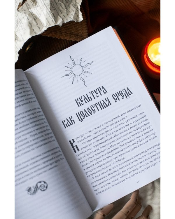 Русская культура