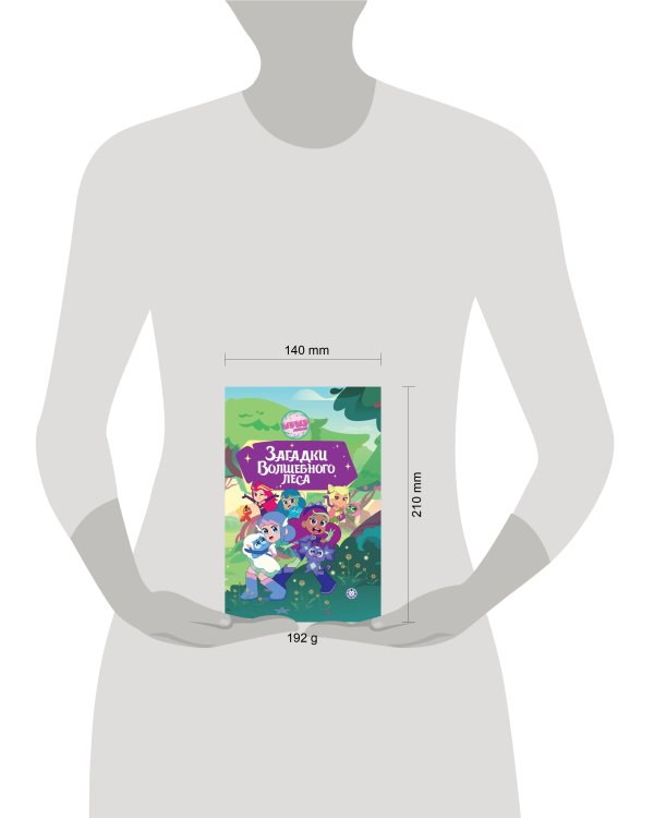 Шушумагия. Загадки Волшебного леса. Чудесные истории