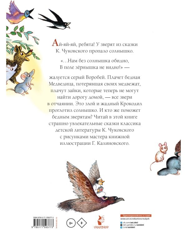 Краденое солнце. Сказки. Рисунки Г. Калиновского