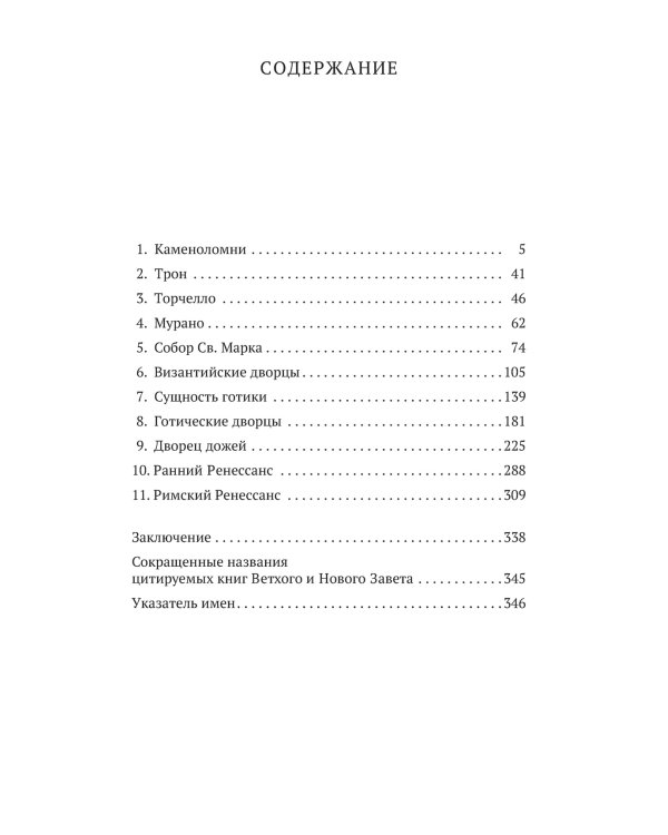 Камни Венеции