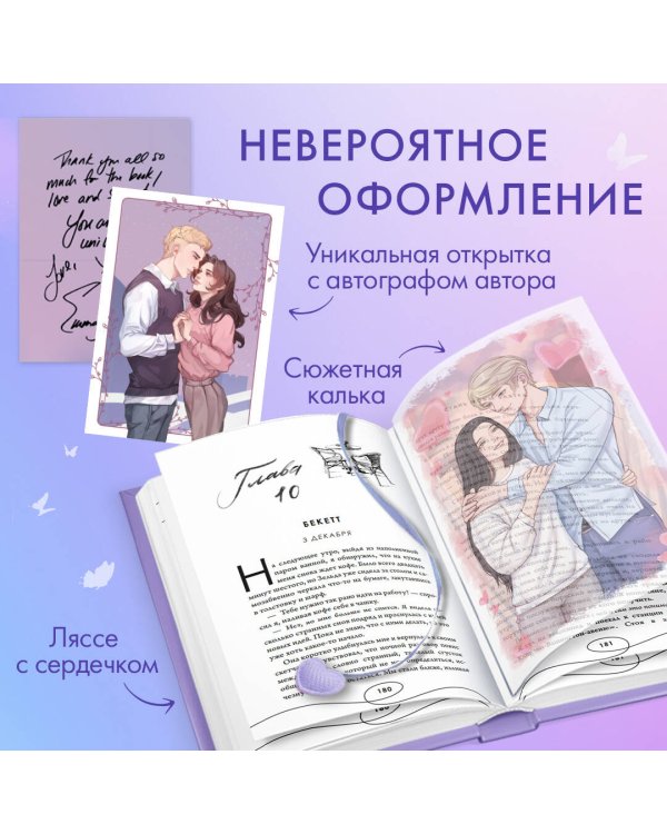 Стань моим завтра (подарочное оформление)