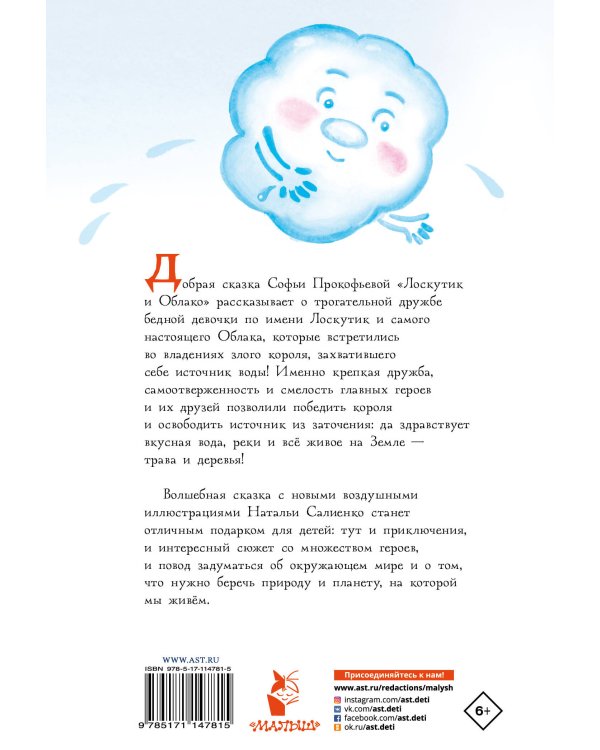 Лоскутик и облако