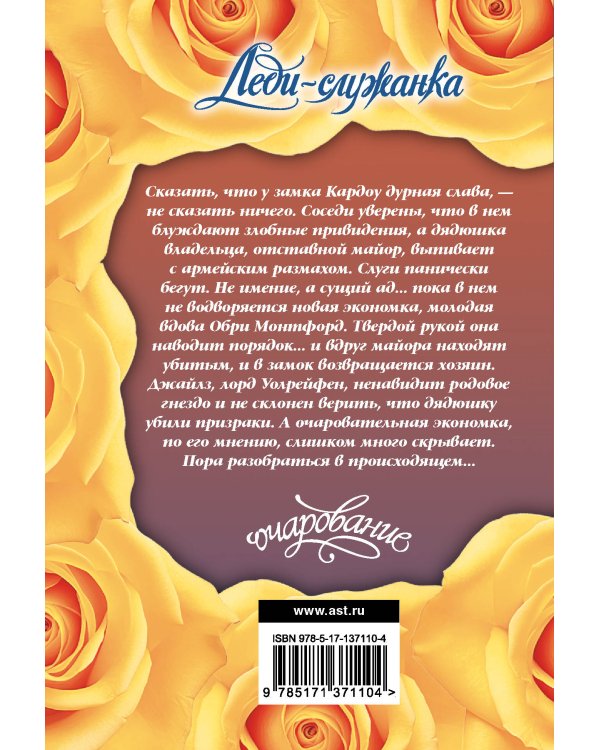 Леди-служанка