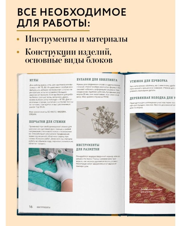 ПЭЧВОРК от А до Я. Лаборатория лоскутного шитья. Пошаговое практическое руководство