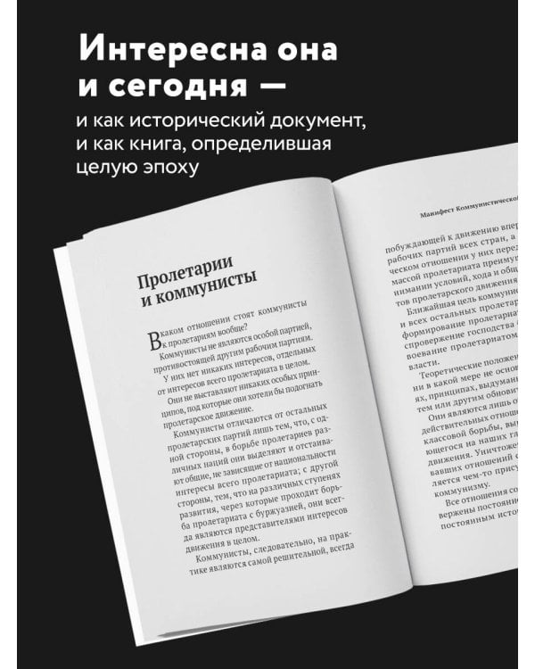 Манифест коммунистической партии